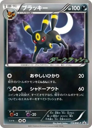 Umbreon #115 · BW-P Promotional cards Pokémon Japan card