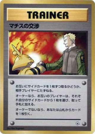 Lt. Surge's Treaty #p614798 · City Gym Decks Pokémon Japan card