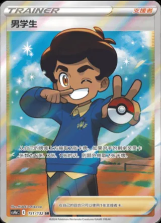 Schoolboy (男学生) #151 · CS4bC (九彩汇聚 源) Pokémon Chinese card