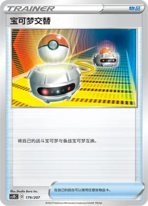 Switch (宝可梦交替) #179 · CS1DC (起始卡组 极巨争锋V) Pokémon Chinese card