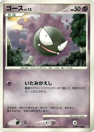 Gastly #p605664 · DP1: Space-Time Creation Pokémon Japan card