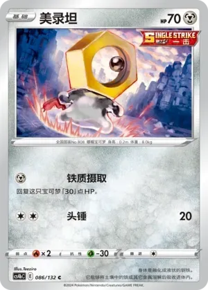 Meltan (美录坦) full card art
