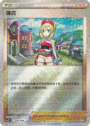 Irida (珠贝) #045 · CSZC (收藏周边礼盒 百变宝盒) Pokémon Chinese card