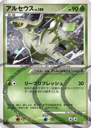 Arceus #005 · Arceus LV.X Deck: Grass & Fire Pokémon Japan card