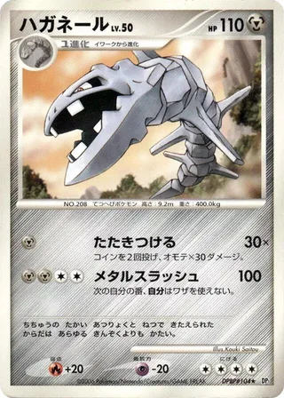 Steelix #p605708 · DP1: Space-Time Creation Pokémon Japan card