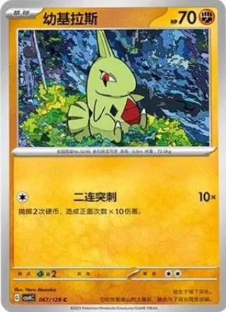 Larvitar (幼基拉斯) #067 · CSV4C (嘉奖回合) Pokémon Chinese card