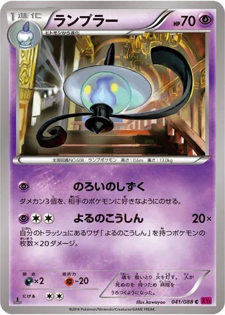 Lampent #041 · XY4: Phantom Gate Pokémon Japan card