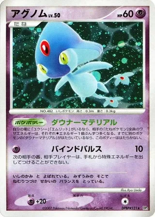 Azelf #p605813 · DP2: Secret of the Lakes Pokémon Japan card