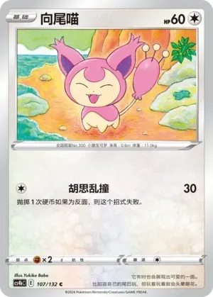 Skitty (向尾喵) #107 · CS4bC (九彩汇聚 源) Pokémon Chinese card