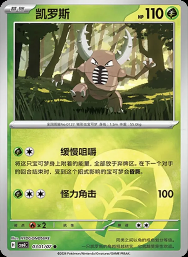 Pinsir (凯罗斯) full card art