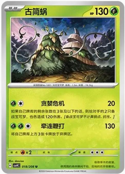 Wo-Chien (古简蜗) full card art