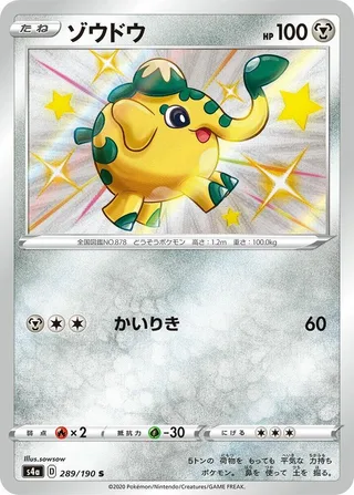 Cufant #289 · S4a: Shiny Star V Pokémon Japan card