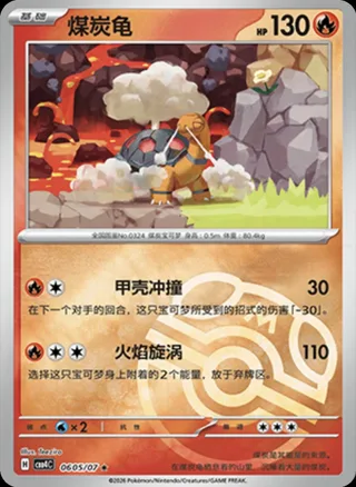Torkoal (煤炭龟) #0605 · Gem Pack Vol.4 (宝石包 VOL.4) Pokémon Chinese card
