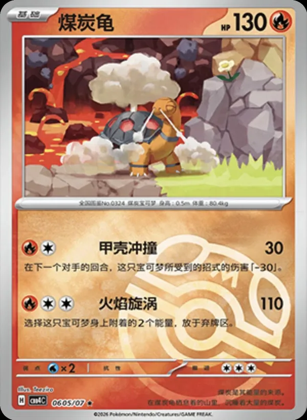 Torkoal (煤炭龟) full card art