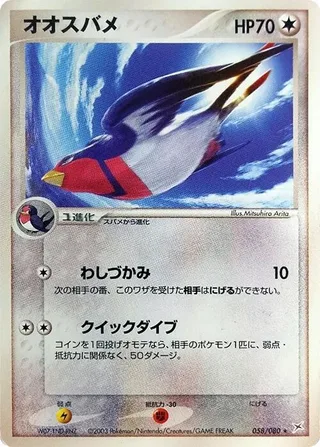 Swellow #058 · Magma VS Aqua: Two Ambitions Pokémon Japan card