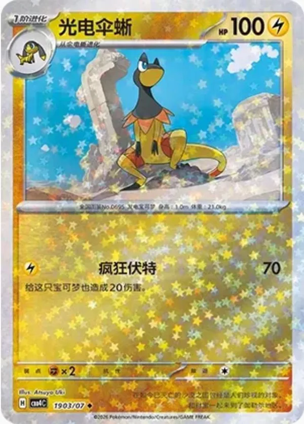 Heliolisk (光电伞蜥) full card art