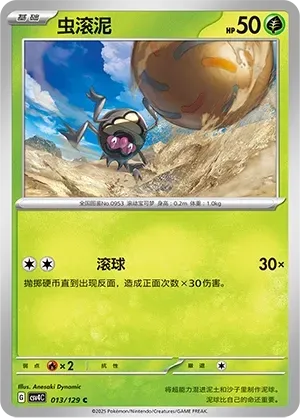 Rellor (虫滚泥) #013 · CSV4C (嘉奖回合) Pokémon Chinese card
