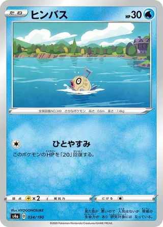 Feebas #034 · S4a: Shiny Star V Pokémon Japan card