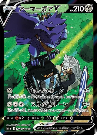Corviknight V #248 · S8b: VMAX Climax Pokémon Japan card