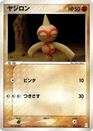 Baltoy #005 · Emerald Gift Box (Deoxys) Pokémon Japan card