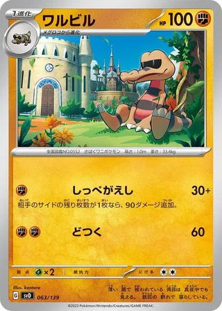 Krokorok #063 · SV: ex Start Decks Pokémon Japan card
