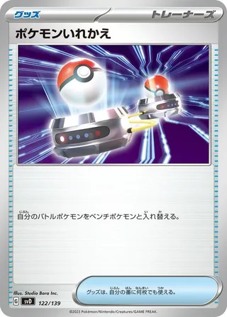 Switch #122 · SV: ex Start Decks Pokémon Japan card