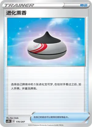 Evolution Incense (进化熏香) #170 · CS1DC (起始卡组 极巨争锋V) Pokémon Chinese card