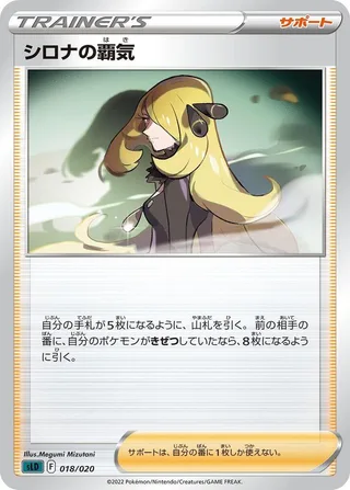 Cynthia's Ambition #018 · sLD: Darkrai Starter Set VSTAR Pokémon Japan card