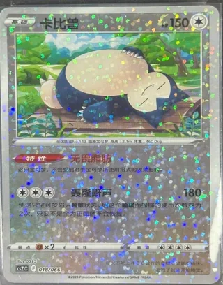 Snorlax (卡比兽) #018 · CSZC (收藏周边礼盒 百变宝盒) Pokémon Chinese card