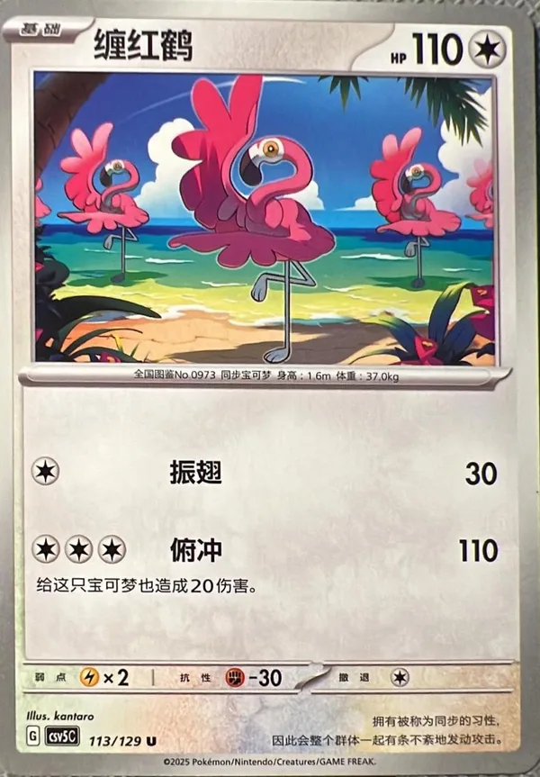 Flamigo (缠红鹤) full card art