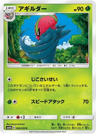 Accelgor #006 · SM4A: Ultradimensional Beasts Pokémon Japan card