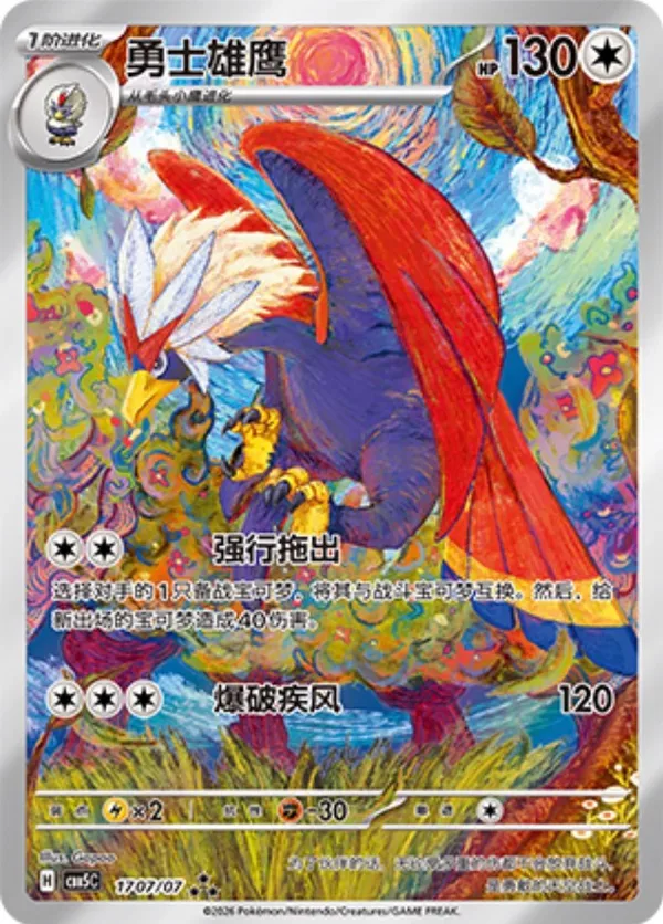 Braviary (勇士雄鹰) full card art