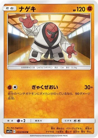 Throh #033 · SM11a: Remix Bout Pokémon Japan card