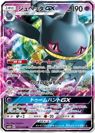 Banette GX #031 · SM6b: Champion Road Pokémon Japan card