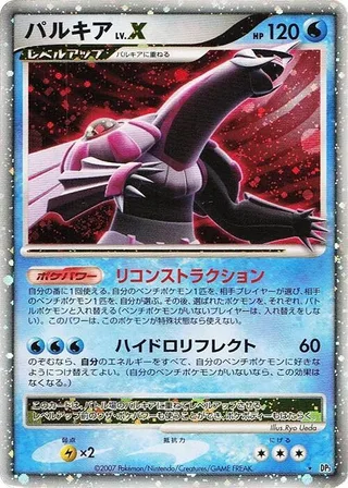 Palkia LV.X #p605948 · DP3: Shining Darkness Pokémon Japan card