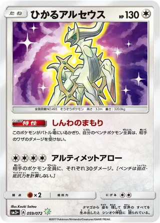 Shining Arceus #059 · SM3+: Shining Legends Pokémon Japan card