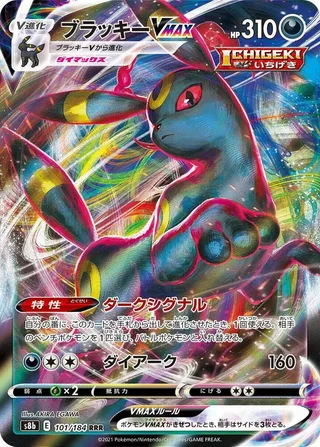 Umbreon VMAX #101 · S8b: VMAX Climax Pokémon Japan card