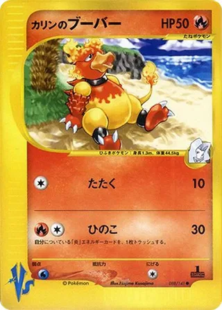 Karen's Magmar #088 · Pokemon VS Pokémon Japan card