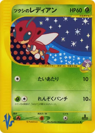Bugsy's Ledian #011 · Pokemon VS Pokémon Japan card