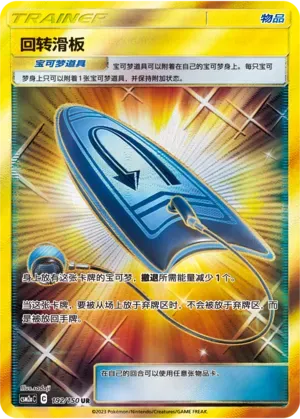 U-Turn Board (回转滑板) #192 · CSM2aC (交相辉映 沐) Pokémon Chinese card
