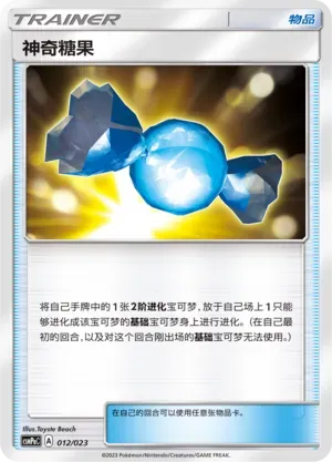 Rare Candy (神奇糖果) #012 · CSMPaC (对战派对组合 草) Pokémon Chinese card