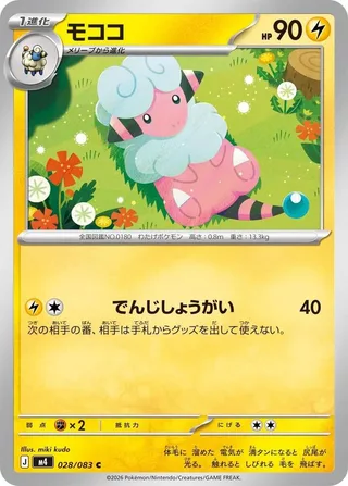Flaaffy #028 · M4: Ninja Spinner Pokémon Japan card