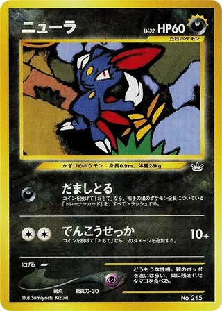 Sneasel #p607904 · Neo Premium File 3 Pokémon Japan card