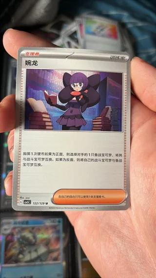 Shauntal (婉龙) #122 · CSV5C (黑晶炽诚) Pokémon Chinese card