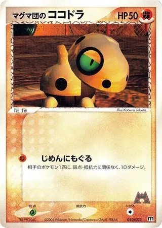 Team Magma's Aron #010 · Magma Deck Kit Pokémon Japan card