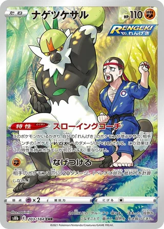 Passimian #203 · S8b: VMAX Climax Pokémon Japan card