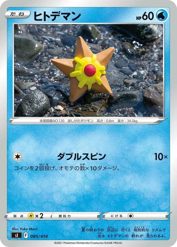 Staryu full card art