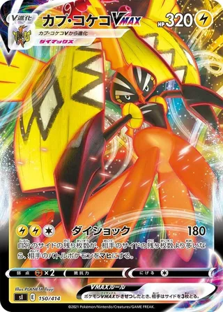 Tapu Koko VMAX #150 · SI: Start Deck 100 Pokémon Japan card