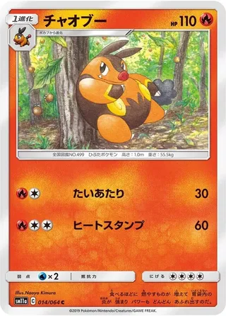Pignite #014 · SM11a: Remix Bout Pokémon Japan card