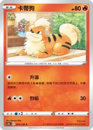 Growlithe (卡蒂狗) #014 · CS4bC (九彩汇聚 源) Pokémon Chinese card